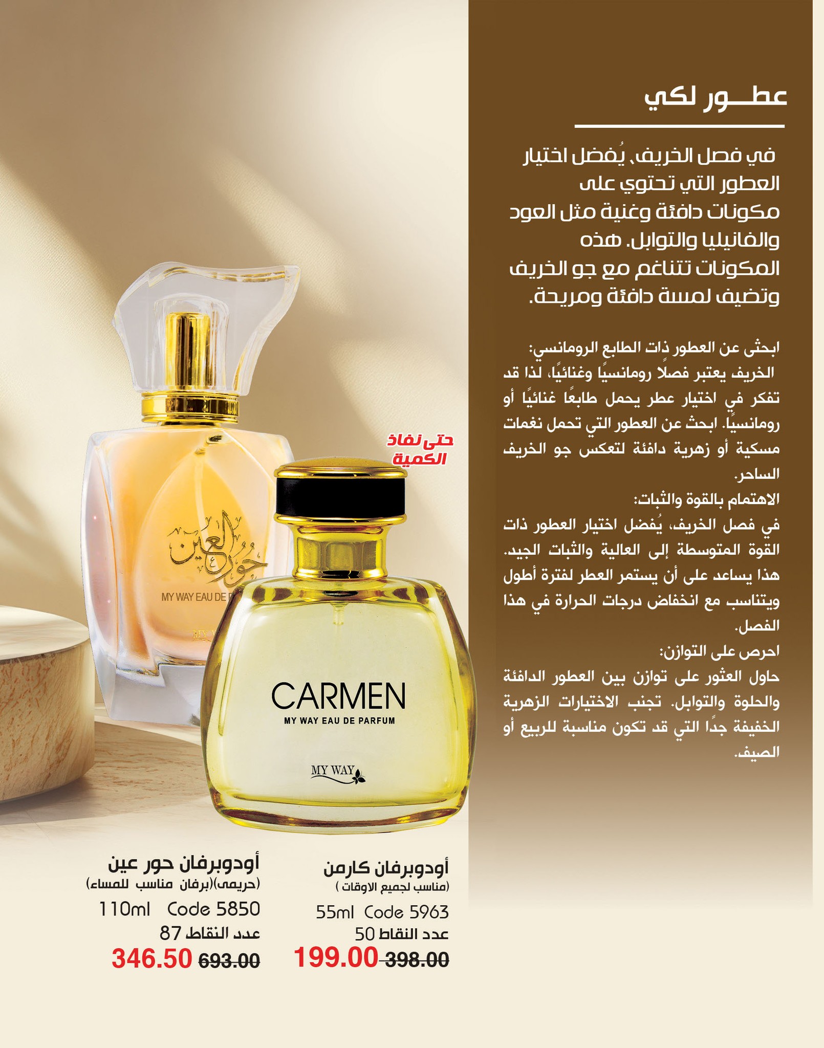 myway offers from 2nov to 30nov 2024 عروض ماى واى من 2 نوفمبر حتى 30 نوفمبر 2024 صفحة رقم 15